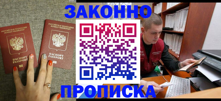 временная регистрация для всех в Межгорье