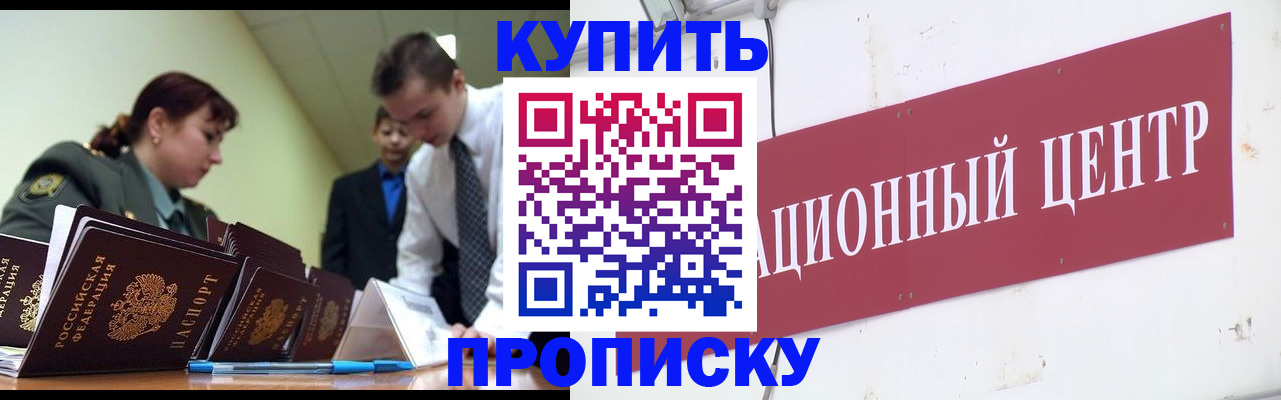 временная регистрация в Межгорье