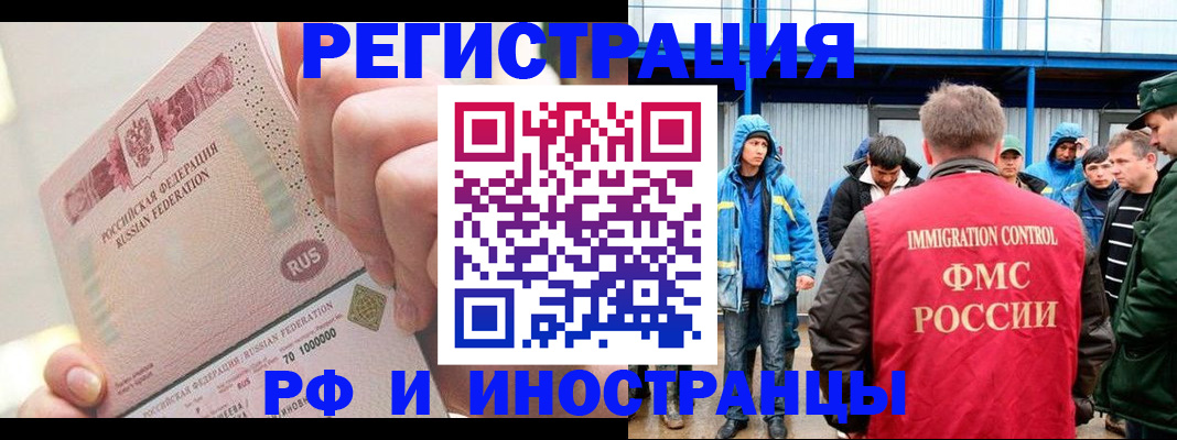 миграционный учет в Межгорье