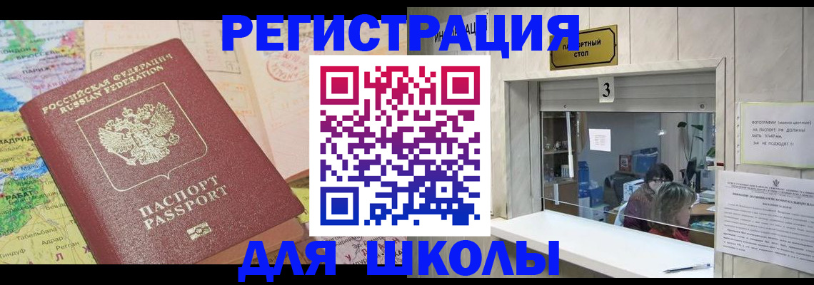 купить прописку в Межгорье