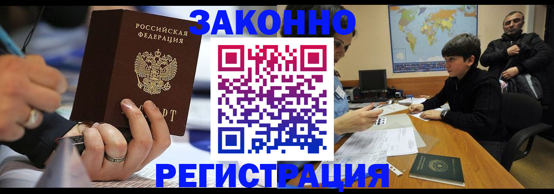 прописка иностранных граждан в Межгорье