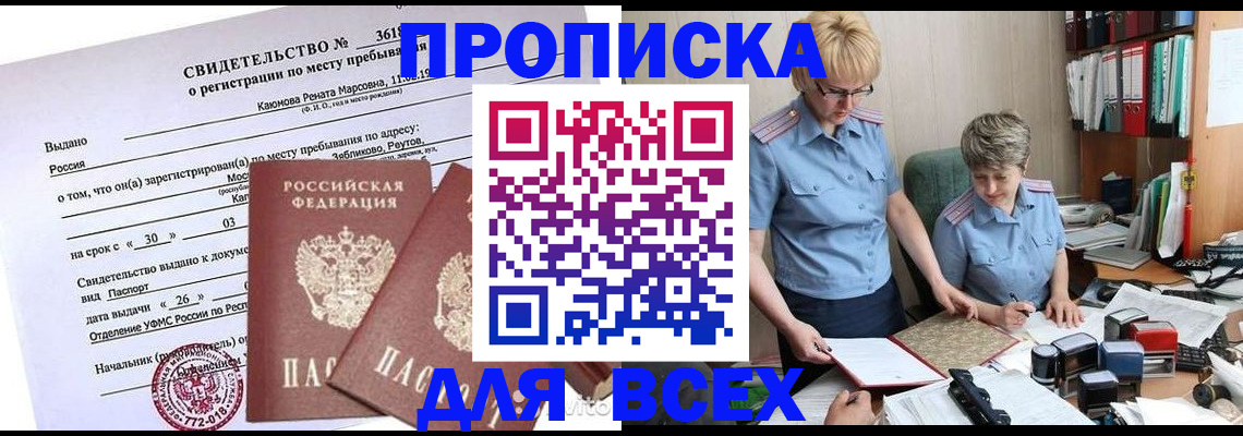прописка для кредита в Межгорье